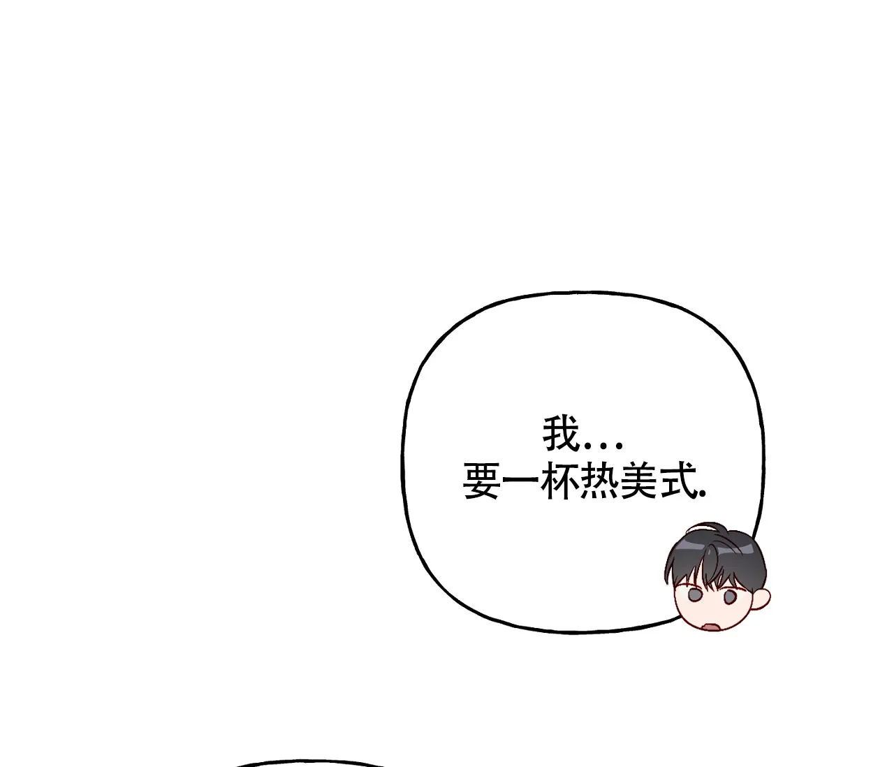 《探索战》第8话 第70页