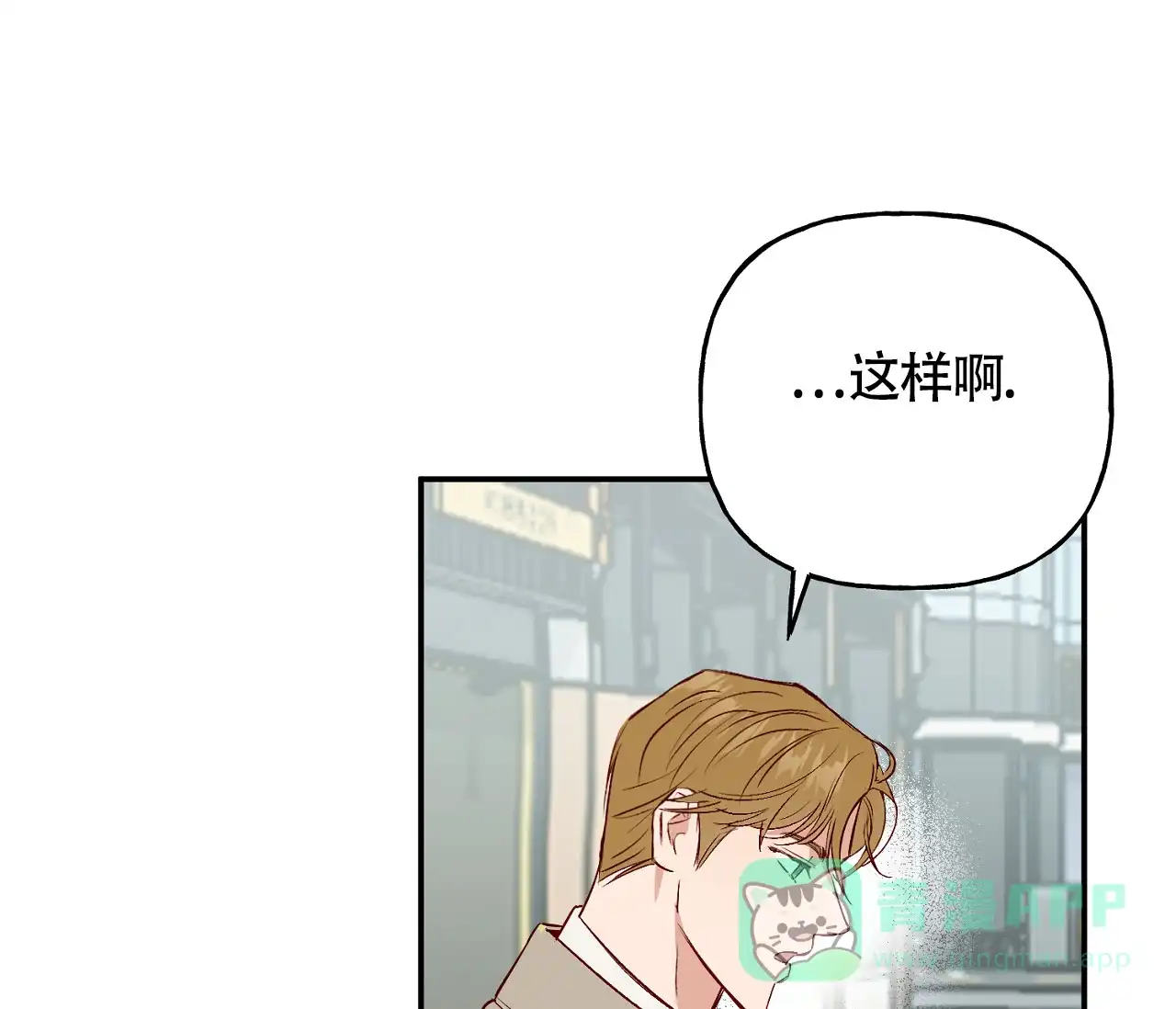 《探索战》第8话 第31页