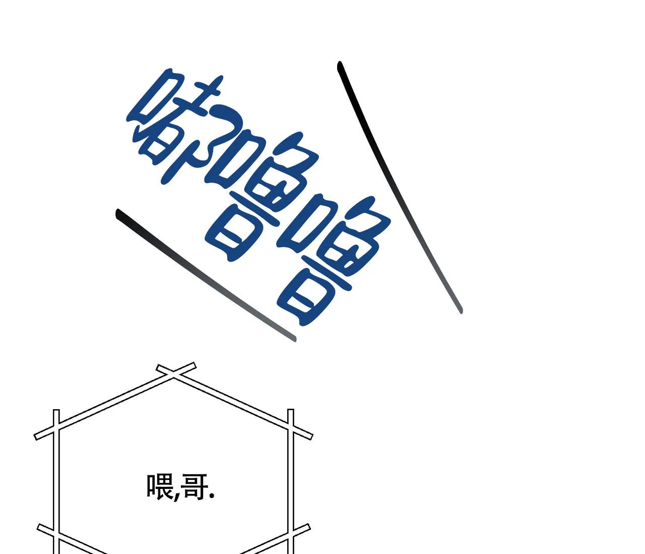 《探索战》第8话 第57页