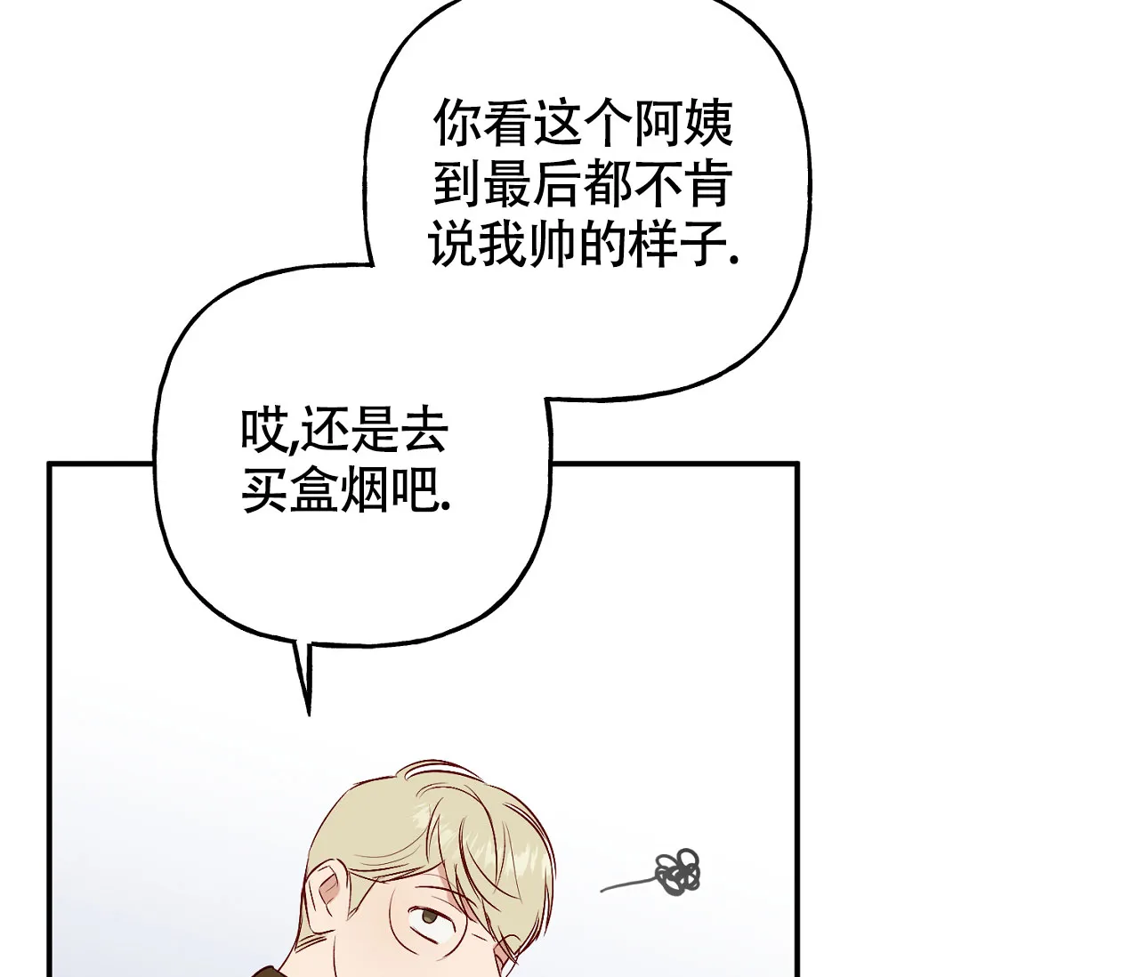 《探索战》第8话 第2页