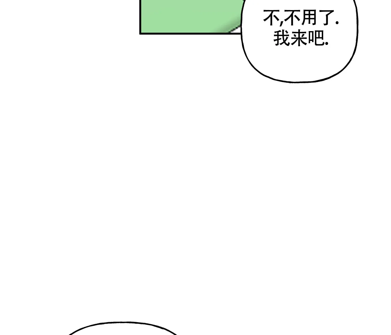 《探索战》第8话 第13页