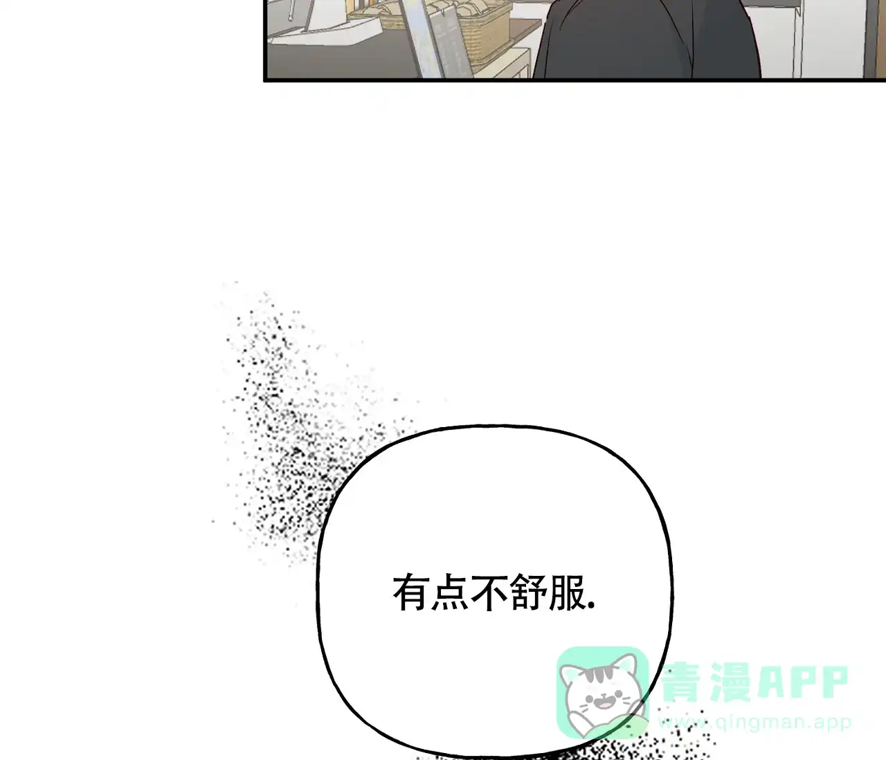 《探索战》第8话 第81页