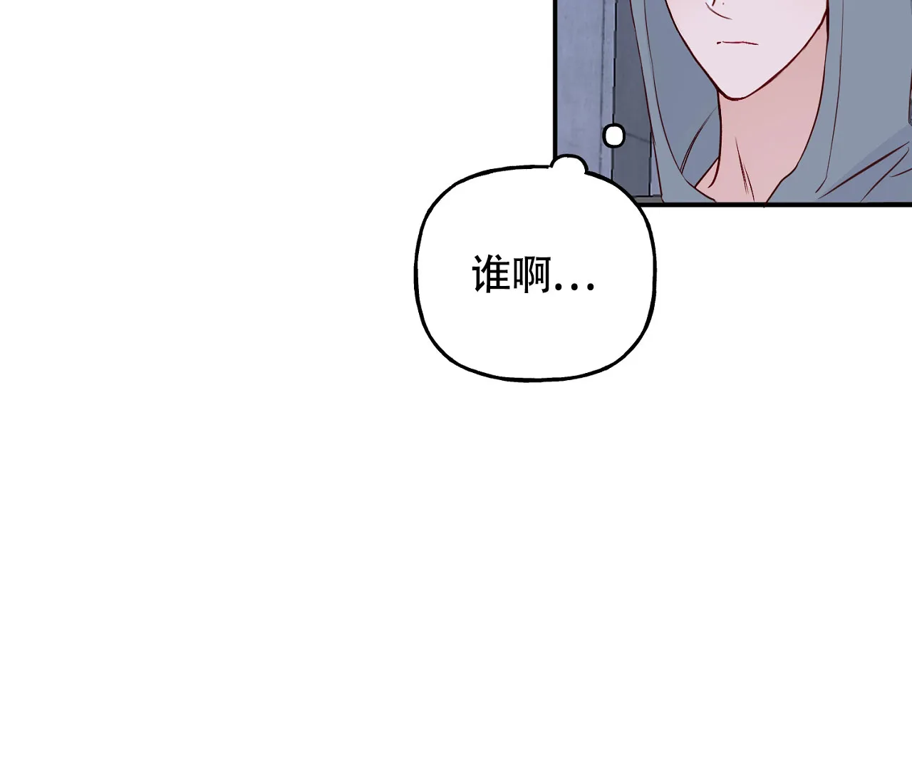 《探索战》第8话 第42页