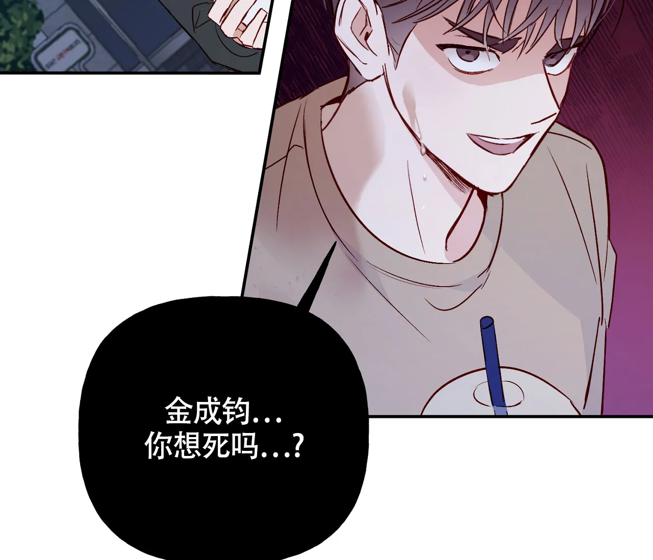 《探索战》第9话 第35页