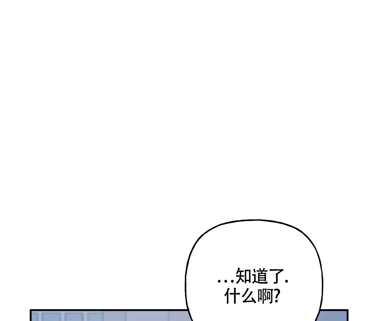 《探索战》第9话 第53页