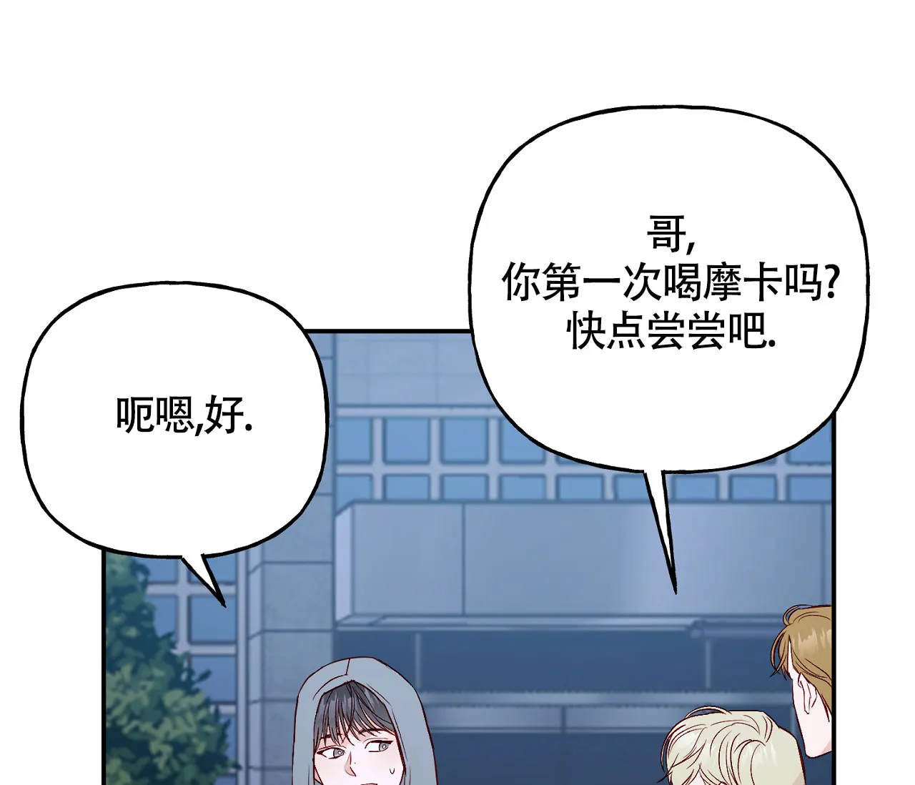 《探索战》第9话 第20页