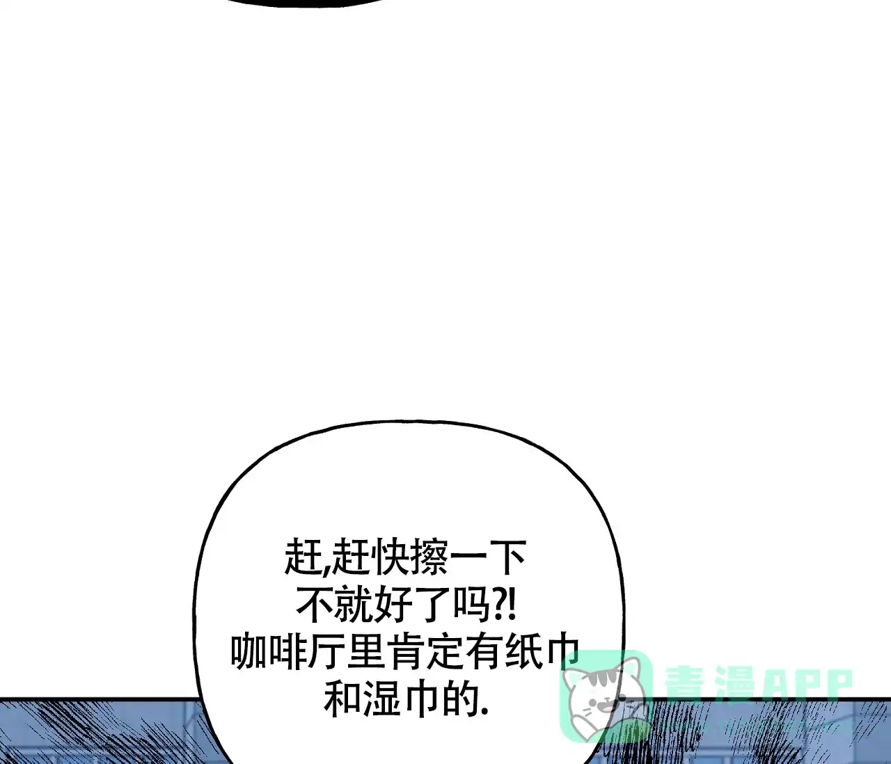 《探索战》第9话 第36页