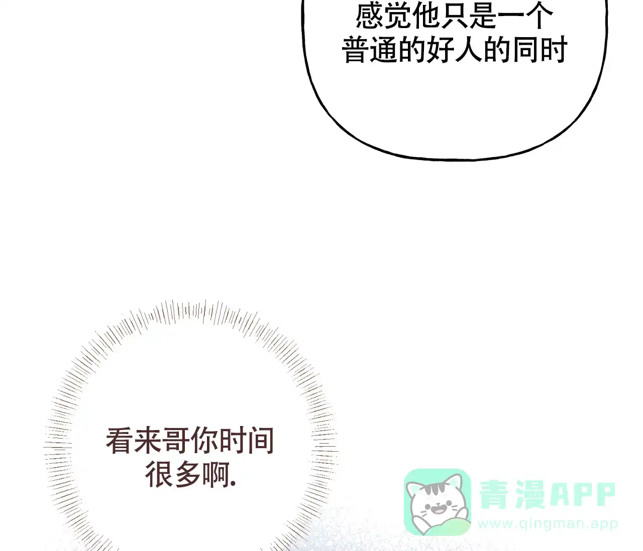 《探索战》第9话 第71页