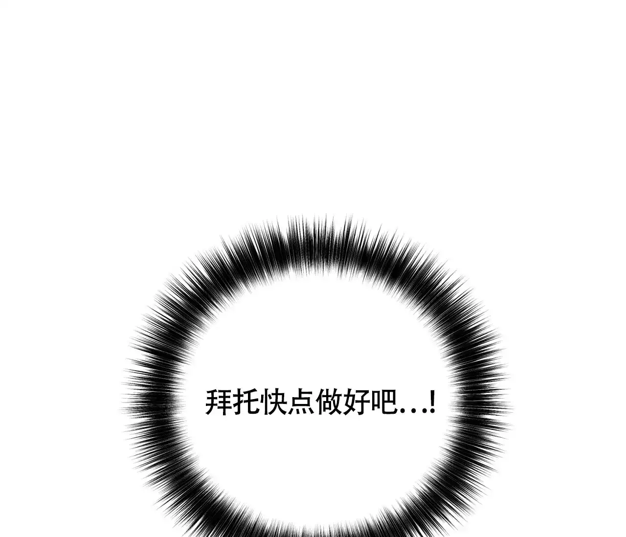 《探索战》第9话 第14页