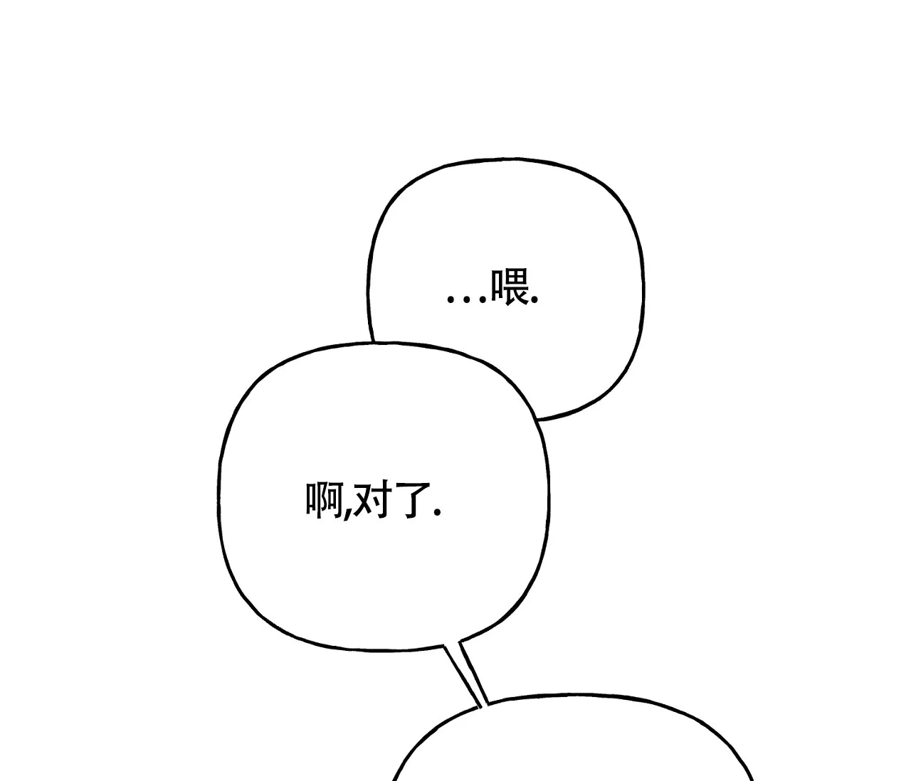 《探索战》第9话 第47页