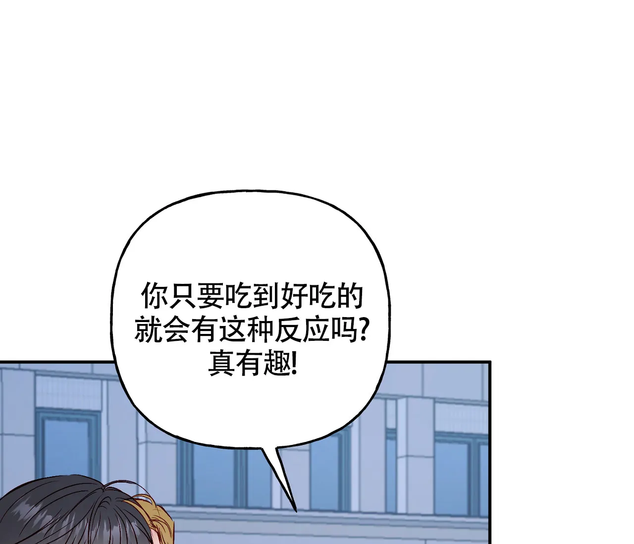 《探索战》第9话 第28页