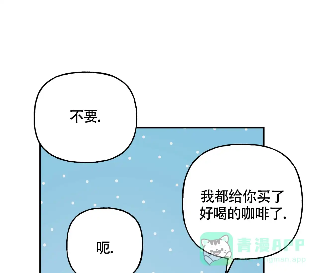 《探索战》第9话 第51页
