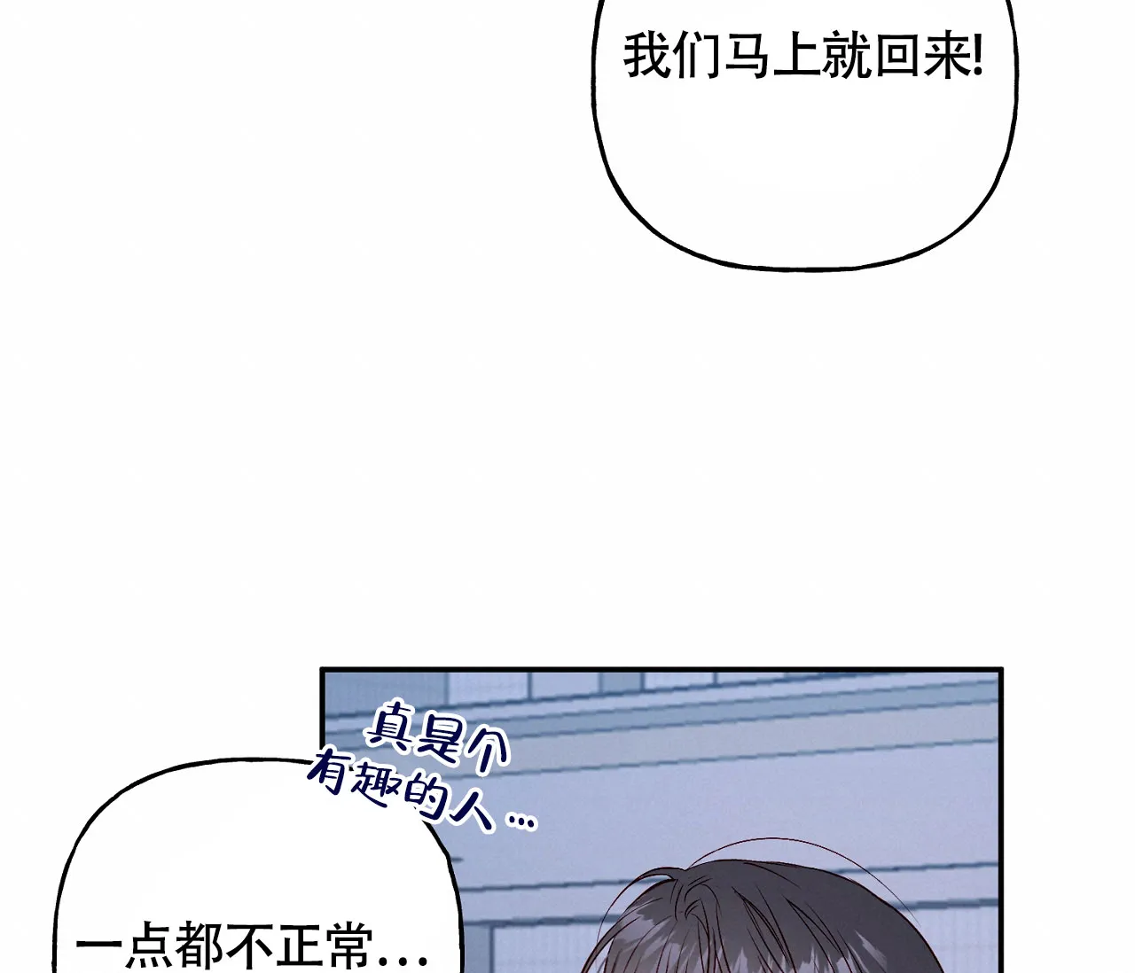 《探索战》第9话 第38页