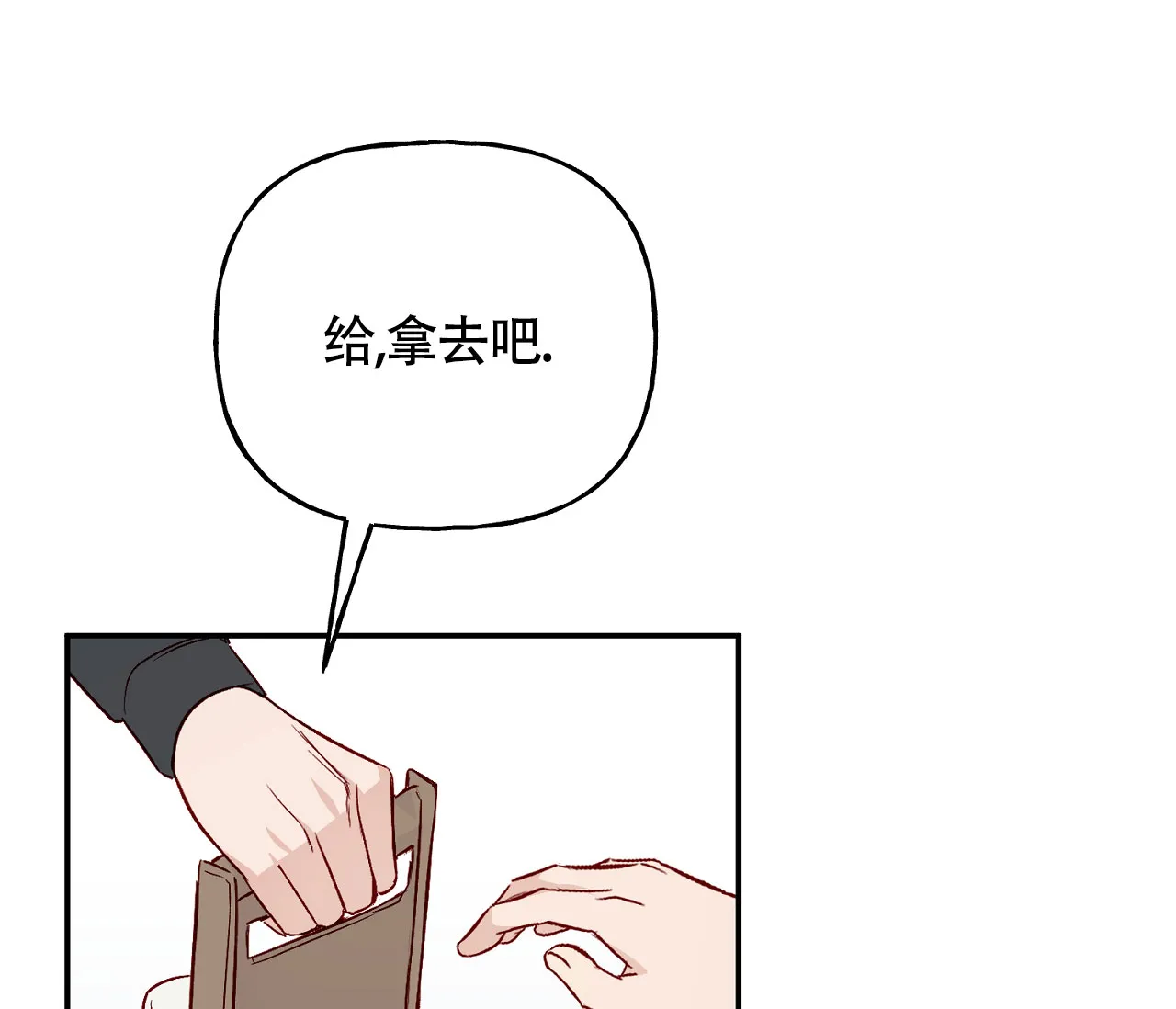 《探索战》第9话 第18页