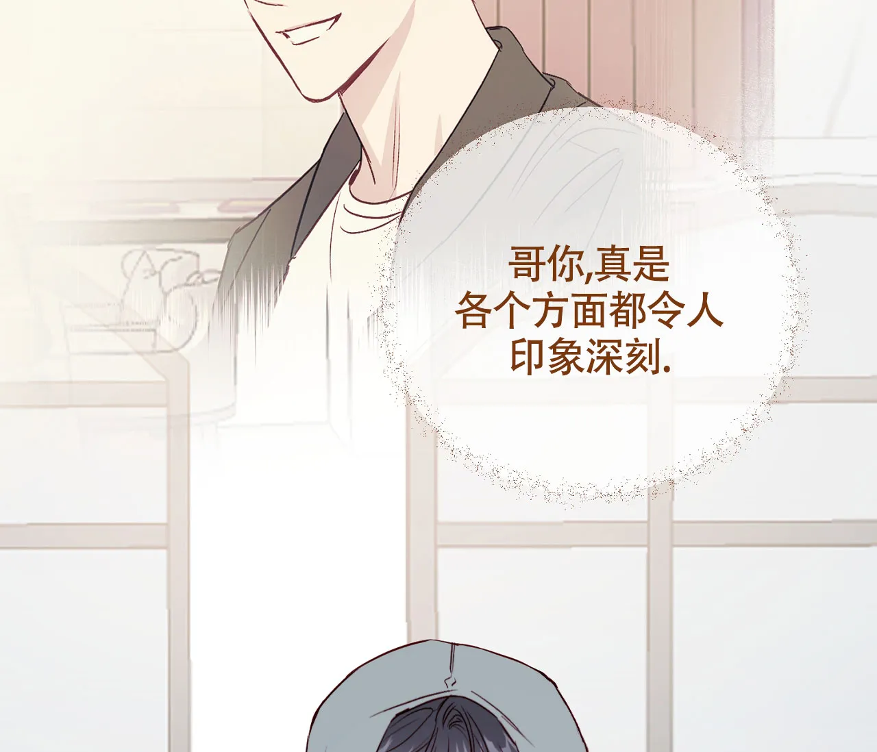 《探索战》第9话 第2页