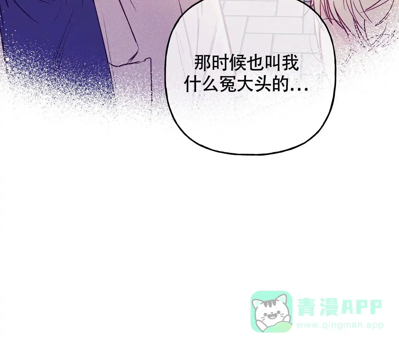 《探索战》第9话 第6页