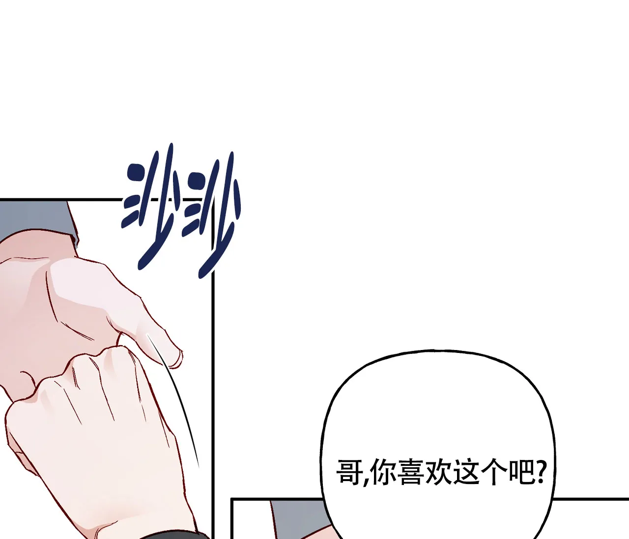 《探索战》第9话 第55页