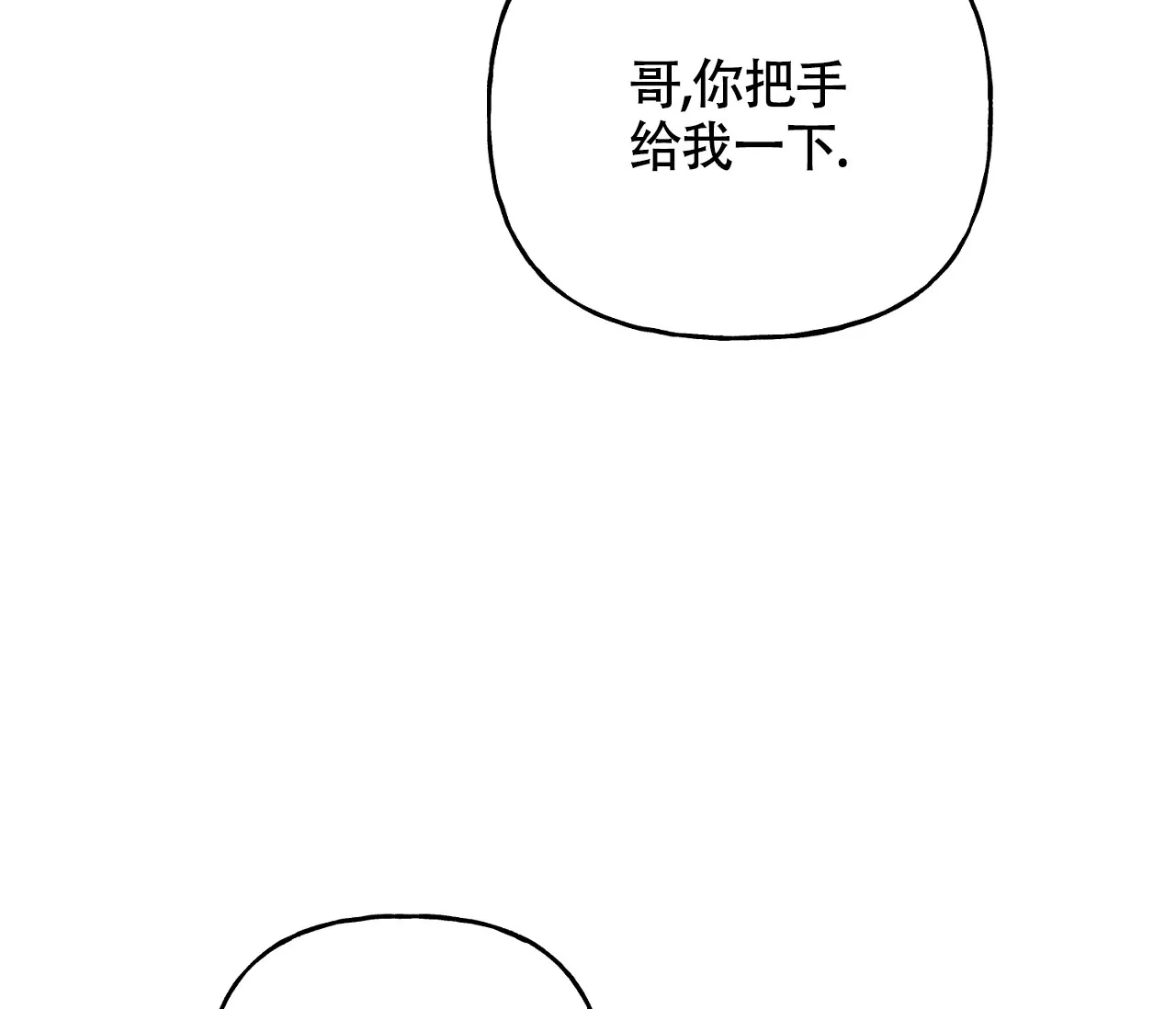《探索战》第9话 第48页