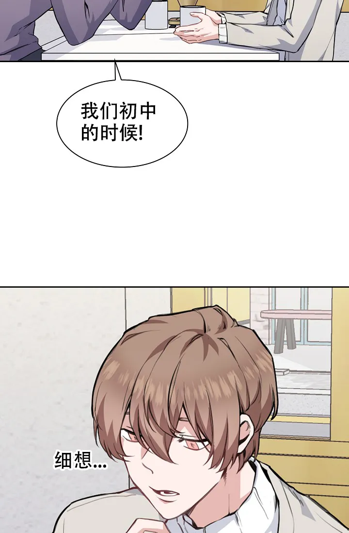 《桃爱盒》第1话 第24页