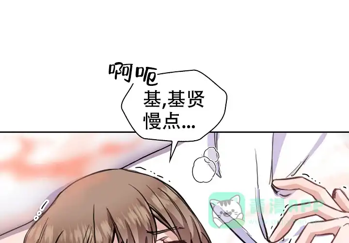 《桃爱盒》第10话 第6页