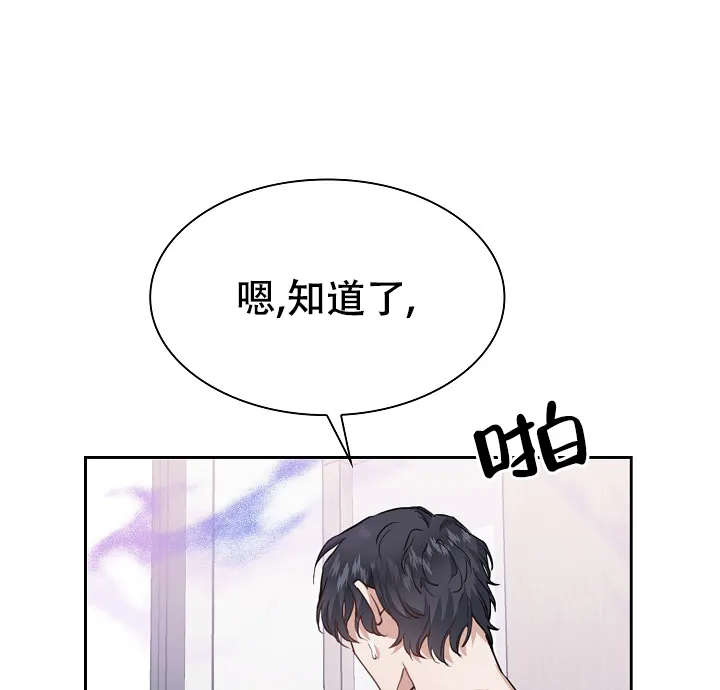 《桃爱盒》第10话 第18页