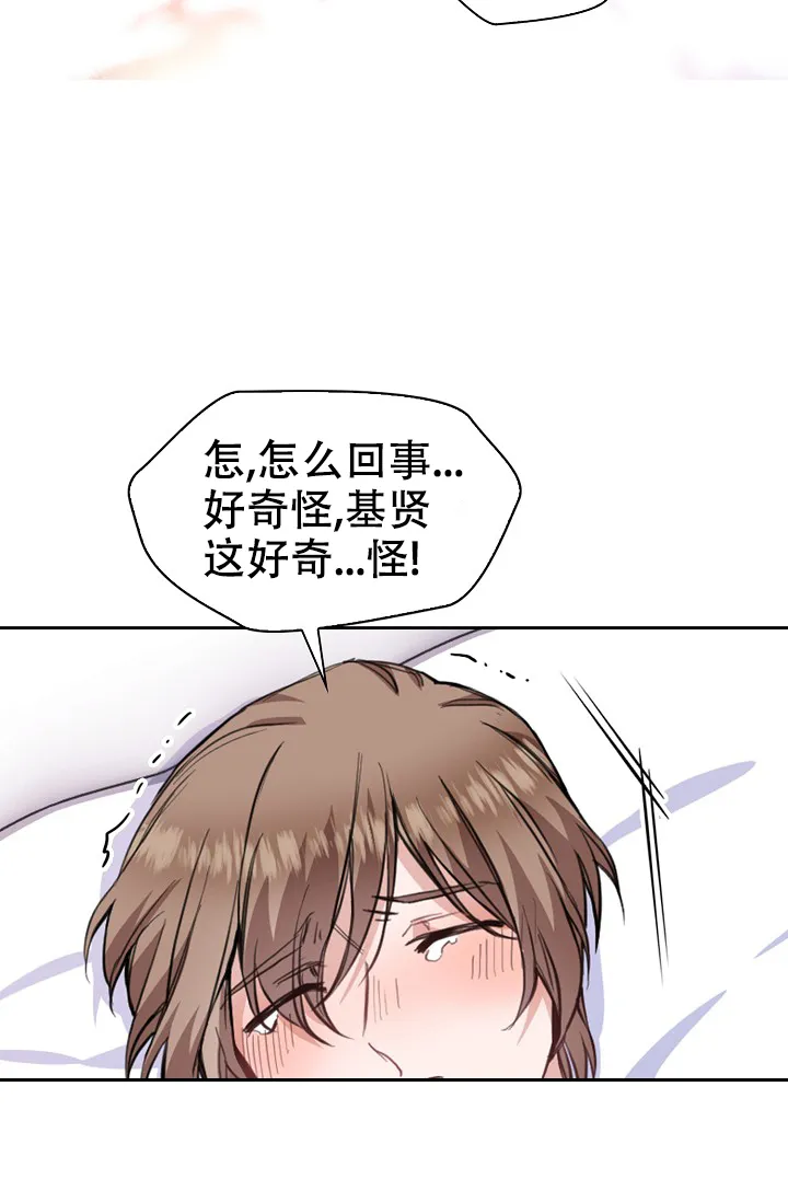 《桃爱盒》第10话 第10页