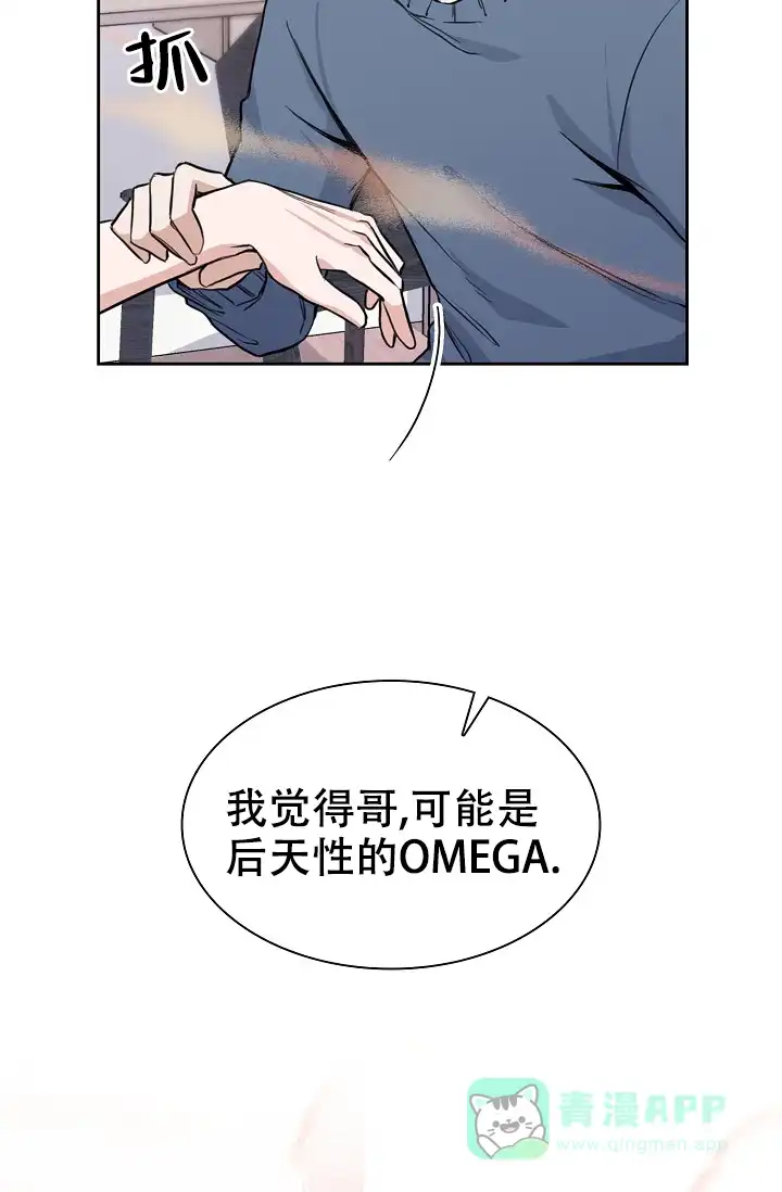 《桃爱盒》第11话 第21页