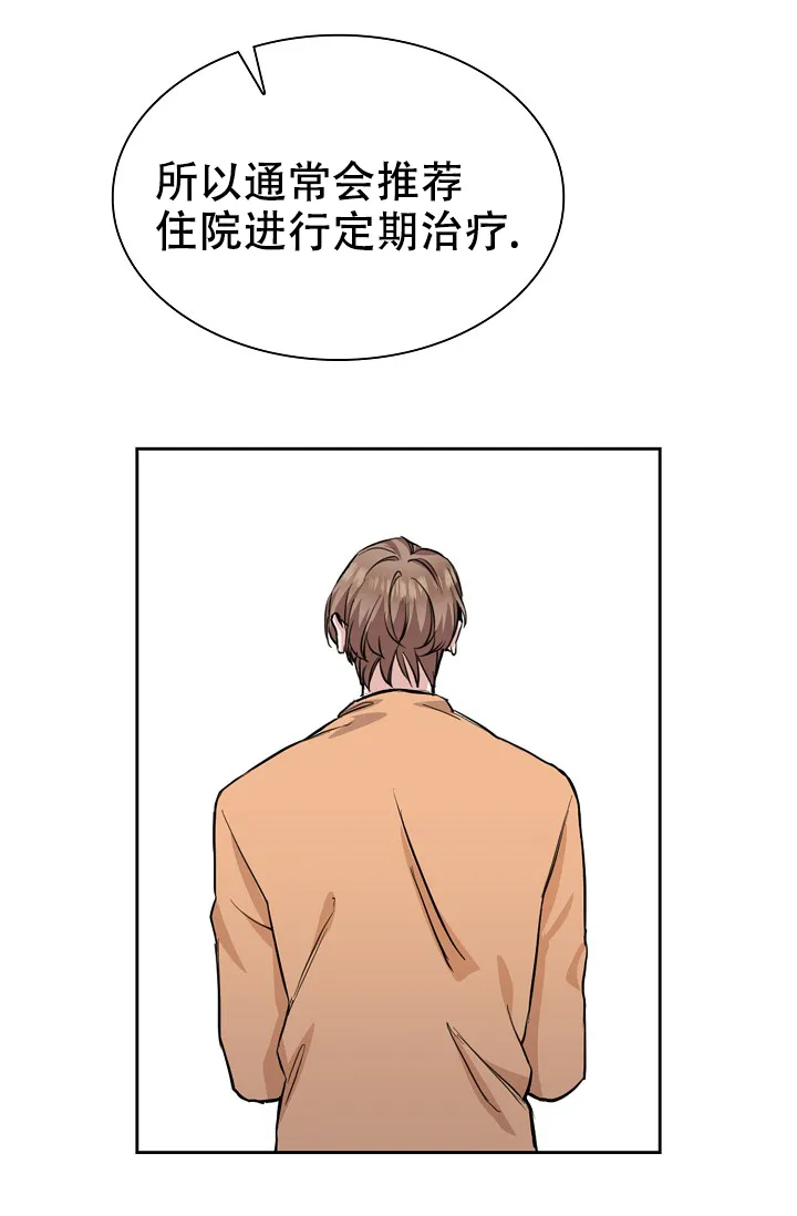 《桃爱盒》第11话 第30页