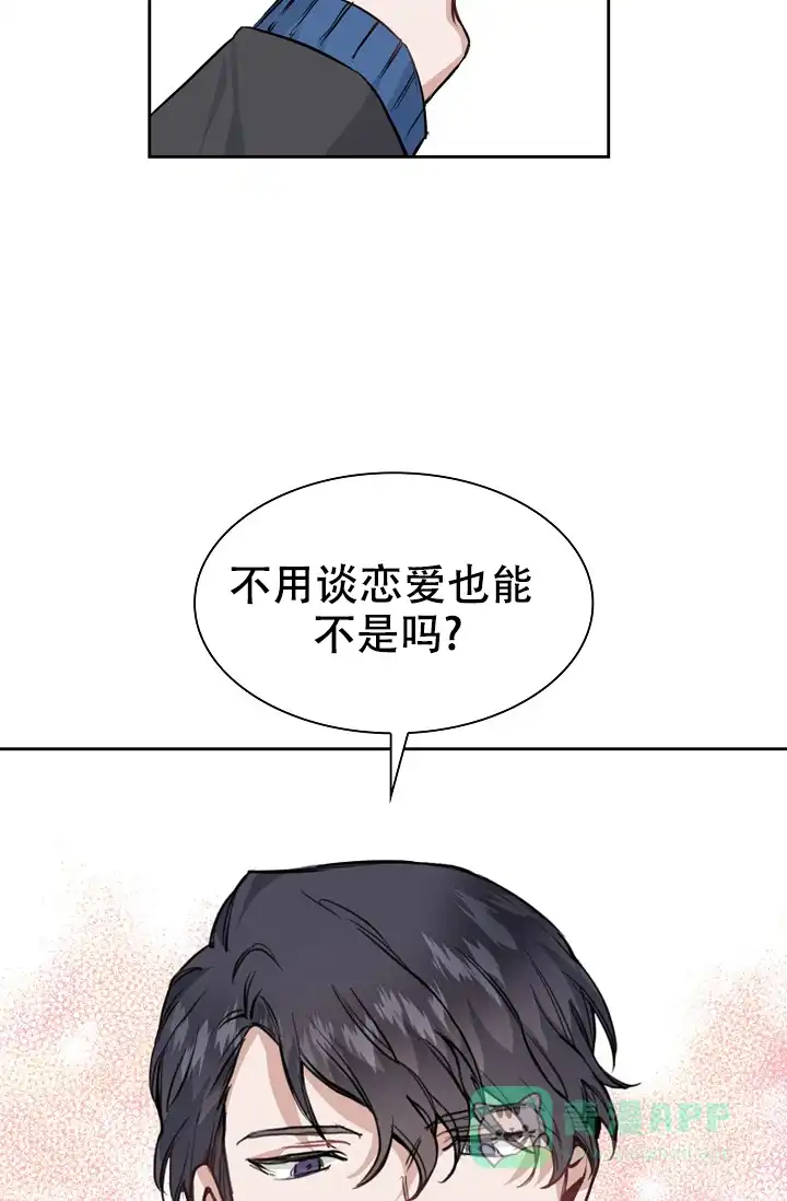 《桃爱盒》第12话 第31页