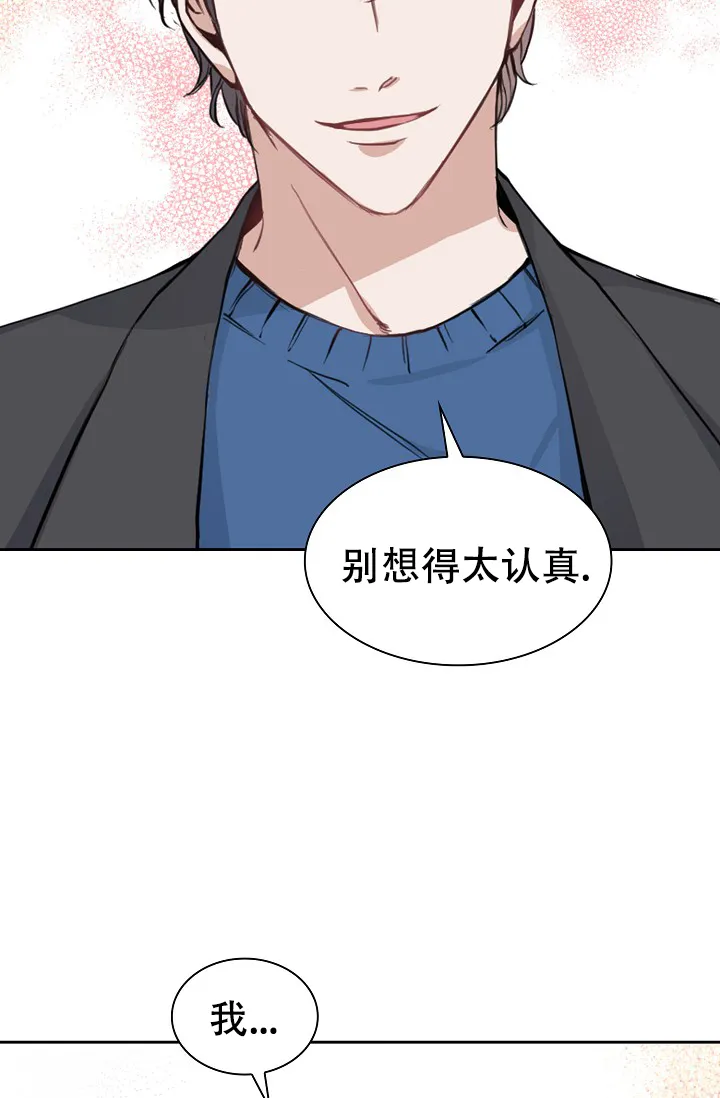 《桃爱盒》第12话 第32页