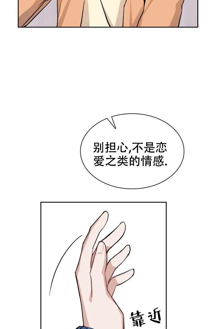 《桃爱盒》第12话 第30页