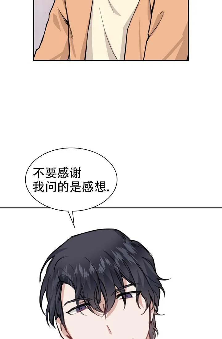 《桃爱盒》第12话 第18页