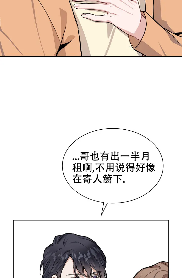 《桃爱盒》第12话 第10页