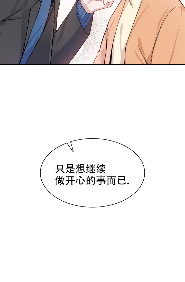 《桃爱盒》第12话 第35页
