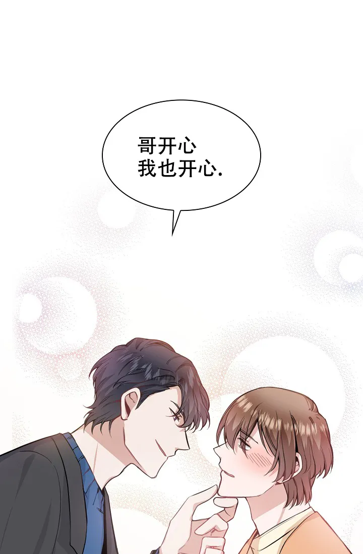 《桃爱盒》第12话 第34页