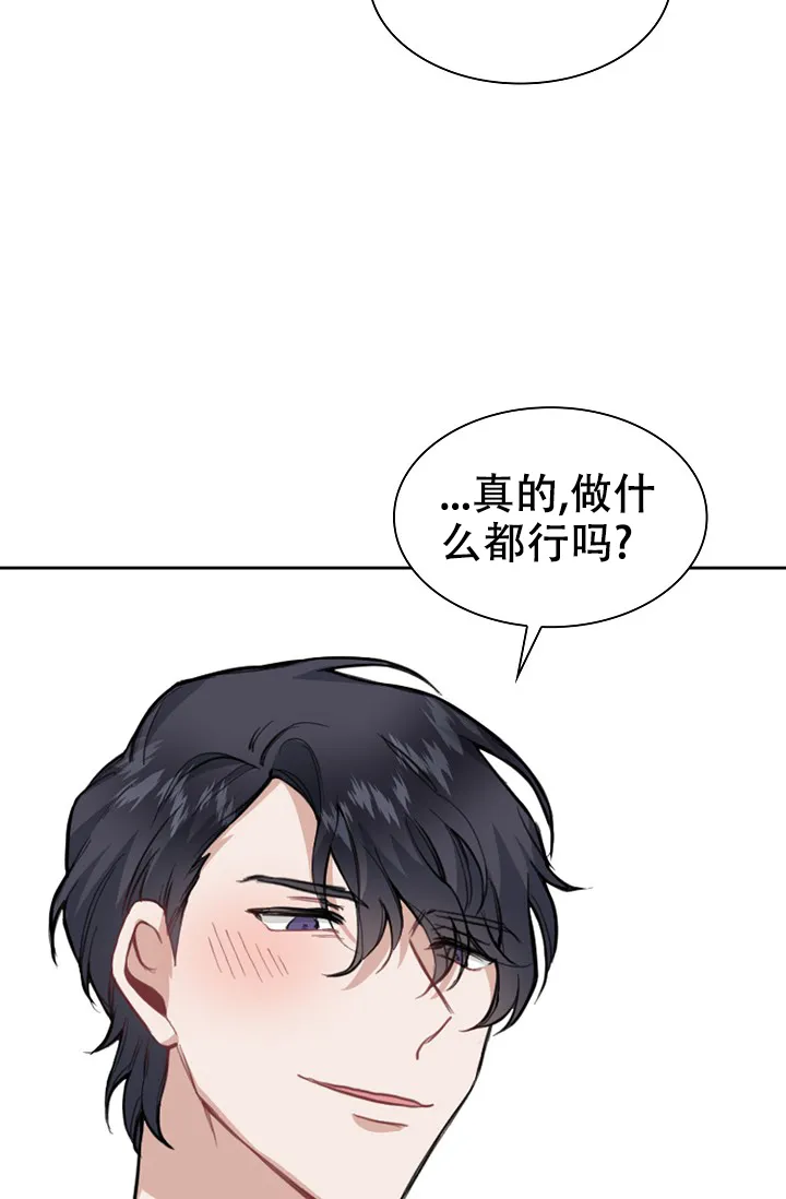 《桃爱盒》第12话 第13页