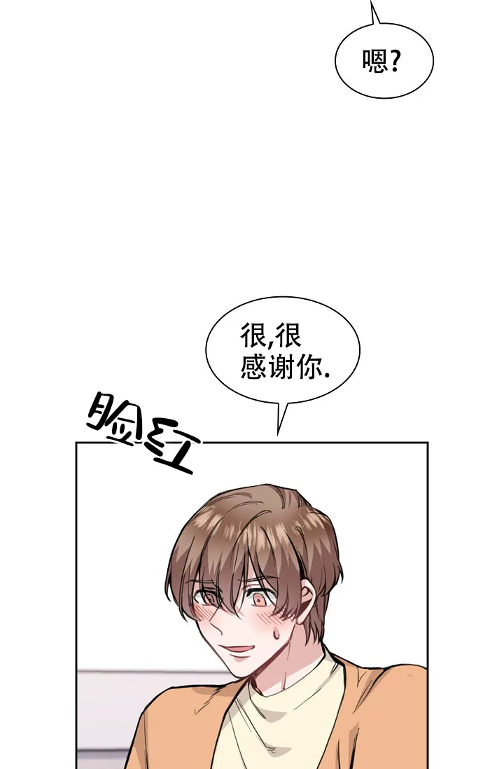 《桃爱盒》第12话 第17页
