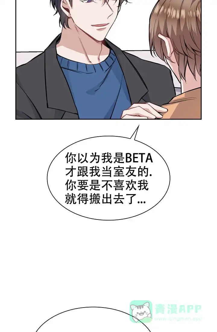 《桃爱盒》第12话 第11页