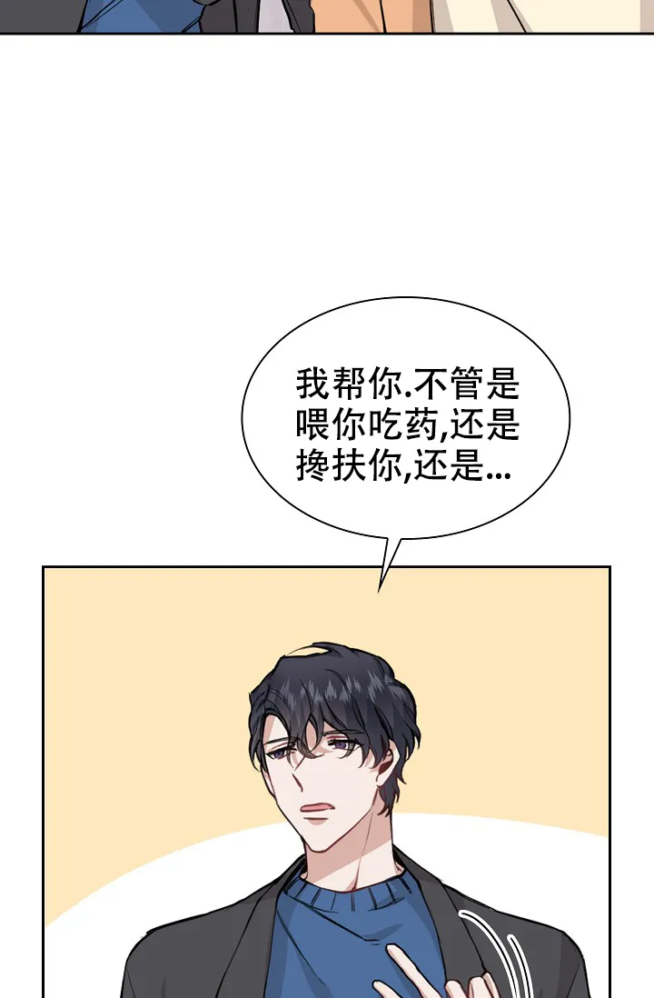 《桃爱盒》第12话 第23页