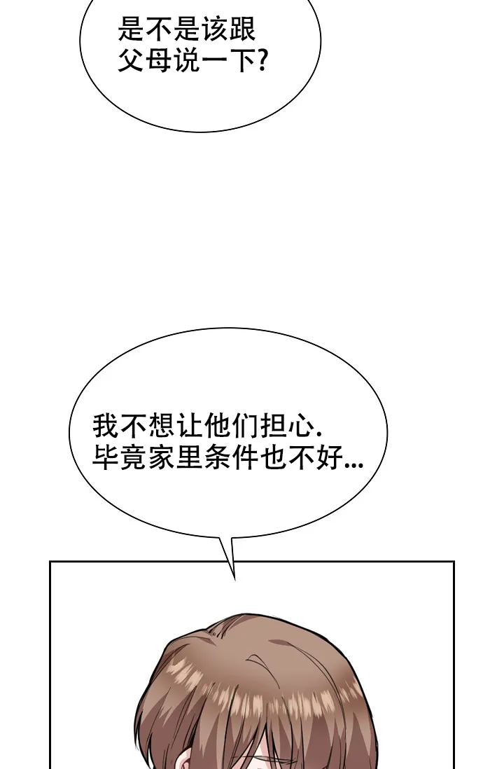 《桃爱盒》第12话 第5页