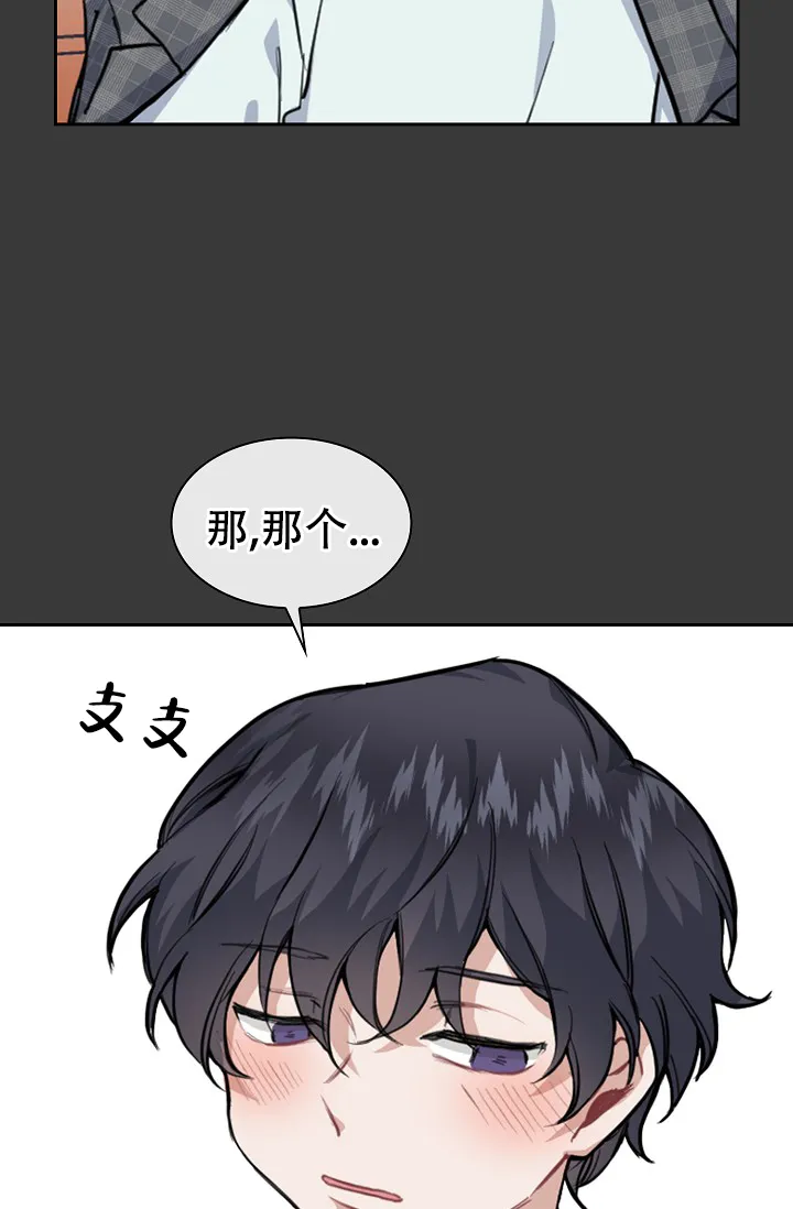 《桃爱盒》第13话 第27页