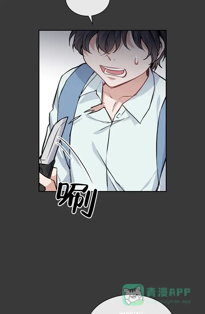《桃爱盒》第13话 第6页