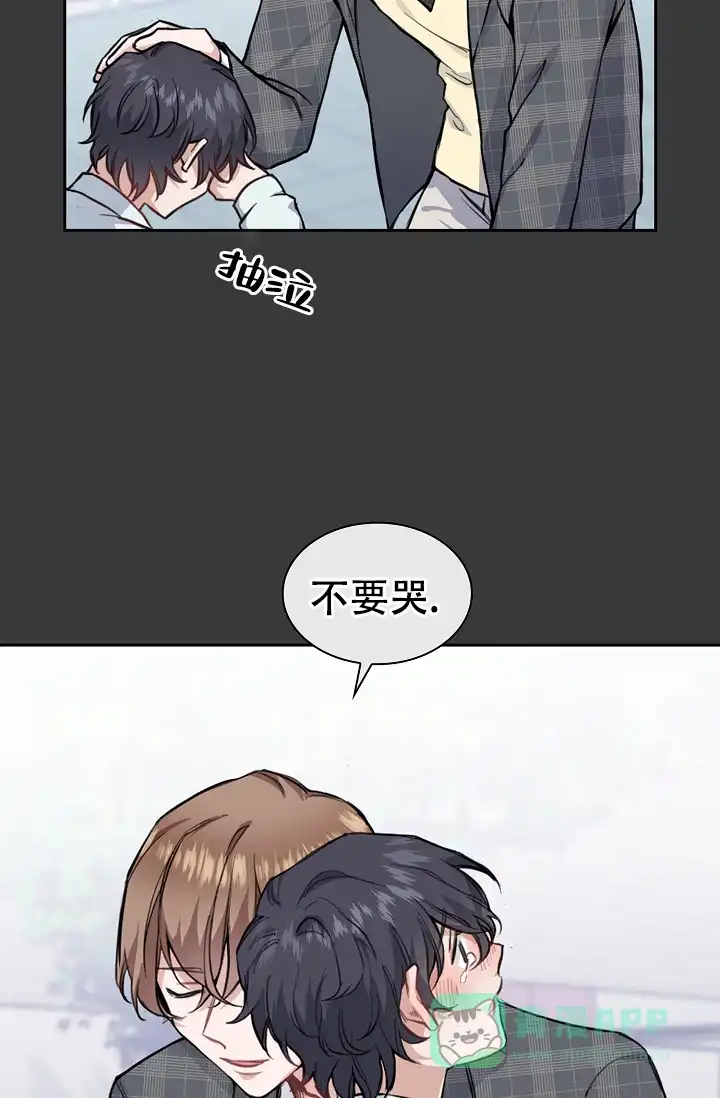 《桃爱盒》第13话 第16页