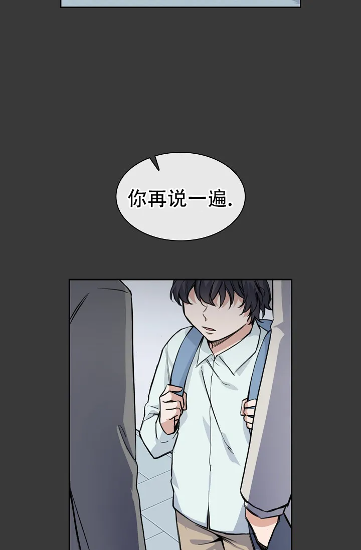 《桃爱盒》第13话 第2页