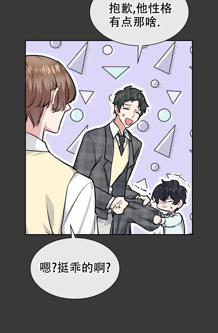 《桃爱盒》第14话 第10页
