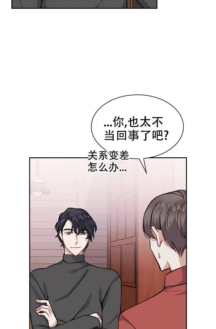 《桃爱盒》第14话 第22页