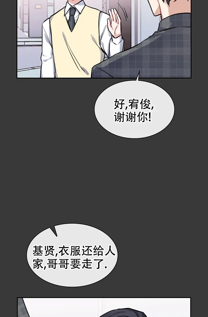 《桃爱盒》第14话 第8页
