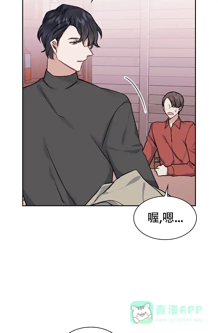 《桃爱盒》第14话 第31页