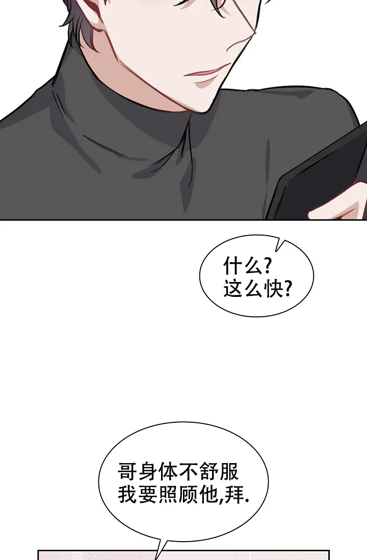 《桃爱盒》第14话 第30页