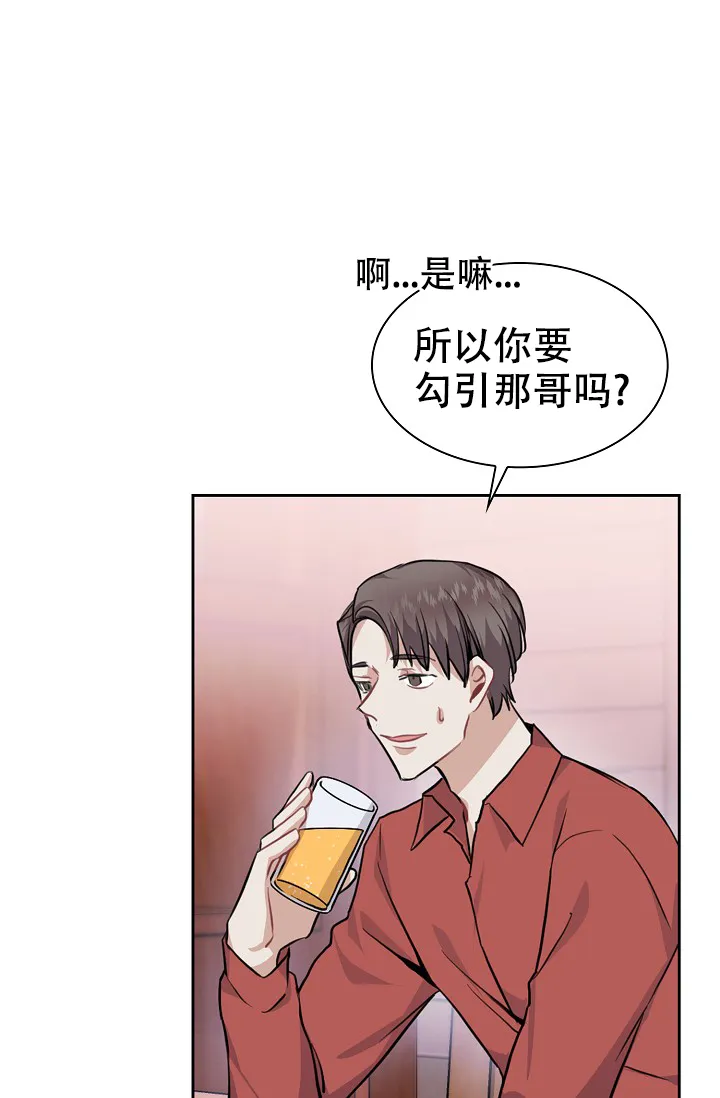 《桃爱盒》第14话 第20页